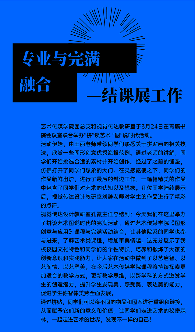 【工作简报】视觉传达设计教研室2023年3月工作简报