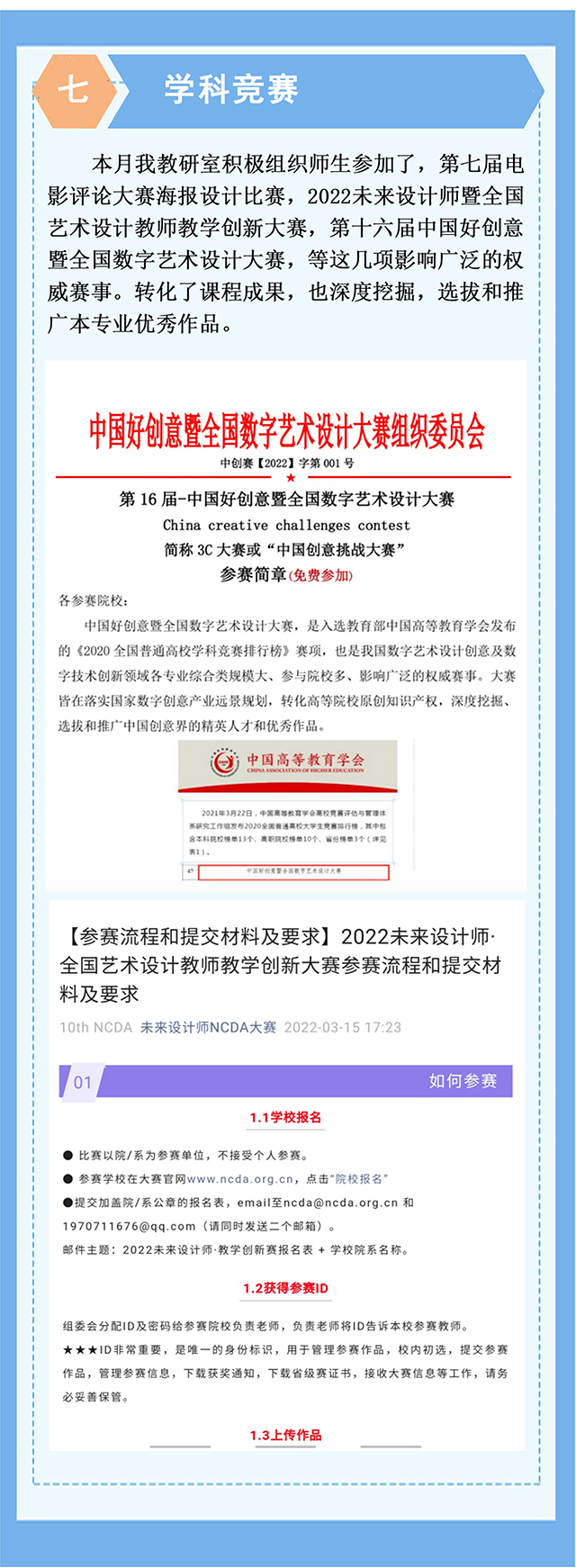 【工作简报】视觉传达设计教研室2022年“教育思想大讨论专题月”工作简报