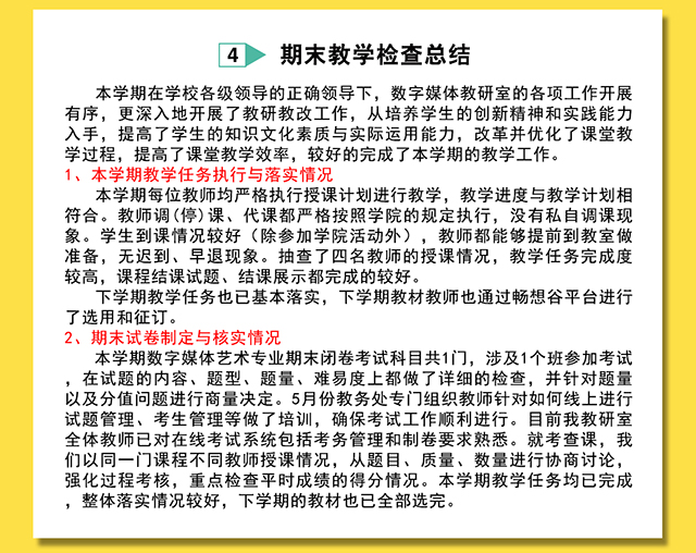 【工作简报】数字媒体教研室2022年6月工作简报