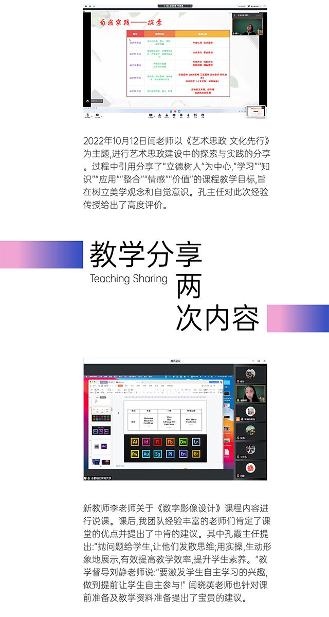 【工作简报】视觉传达设计教研室2022年10月工作简报
