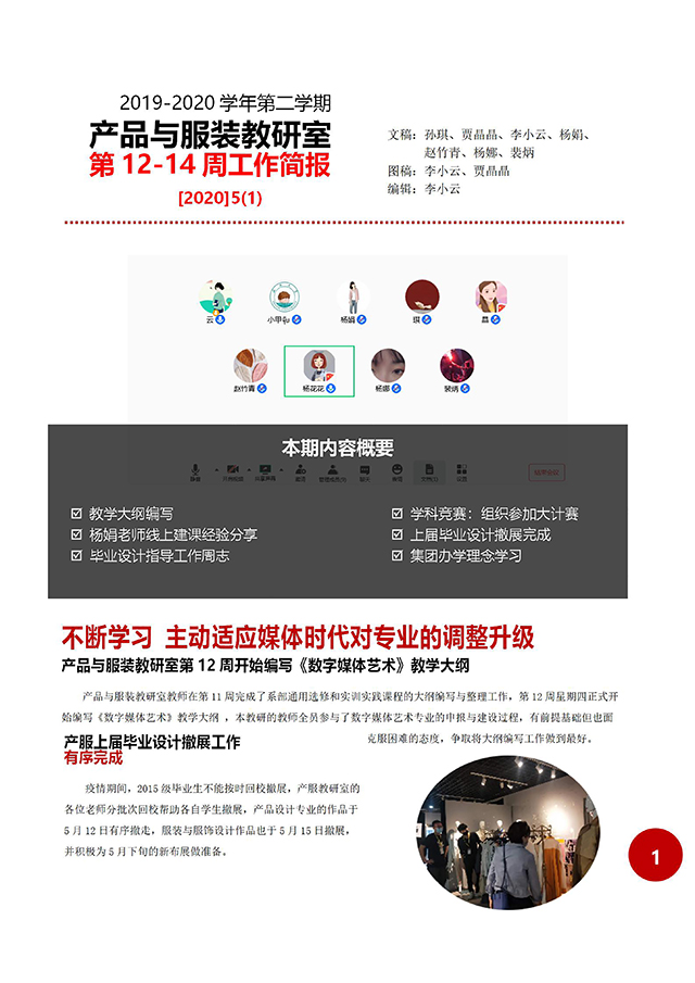 【工作简报】产品与服装教研室2020年5月第一期工作简报