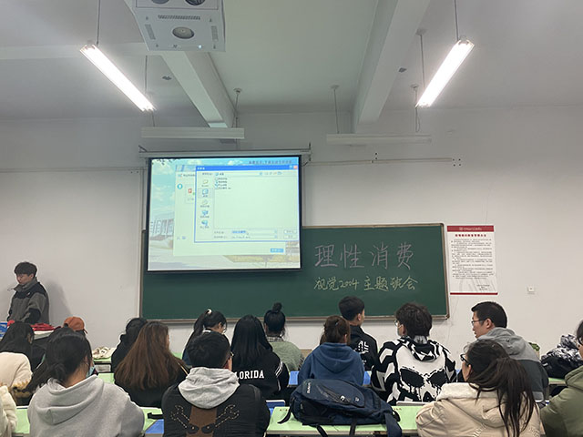 【主题班会】理性消费  防止电信诈骗