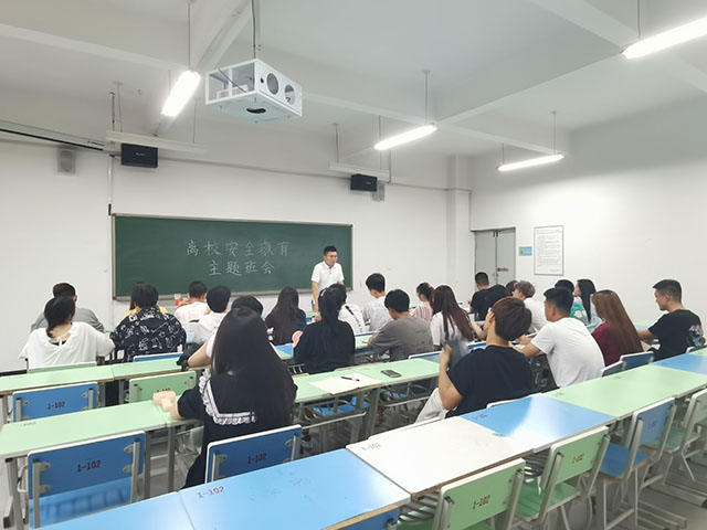 离校安全教育主题班会