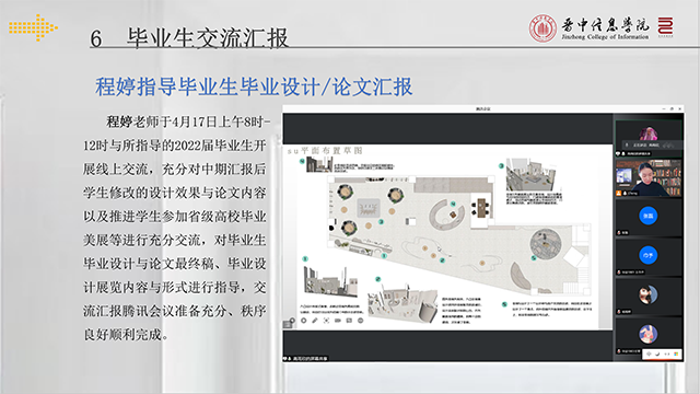 【工作简报】环境设计教研室2022年4月工作简报