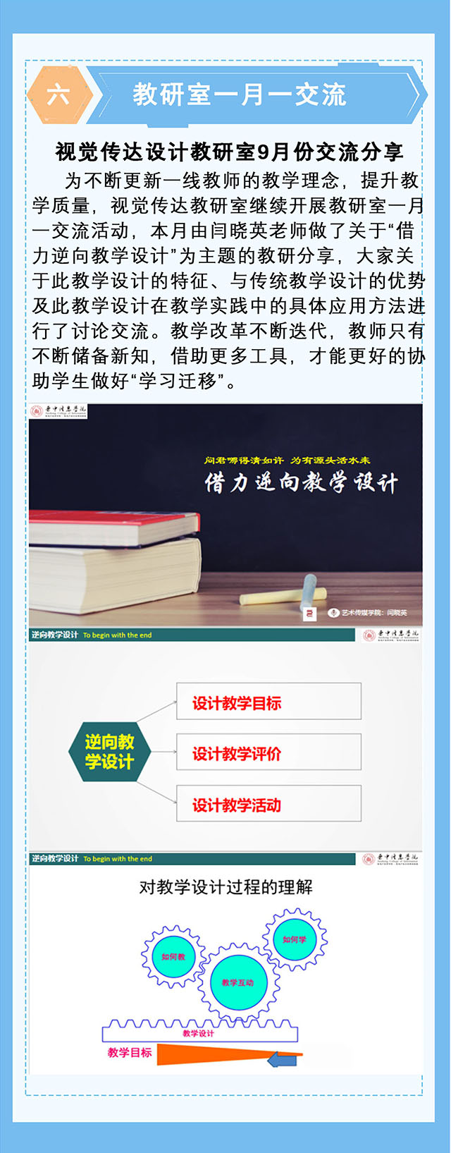 【工作简报】视觉传达设计教研室2021年9月工作简报