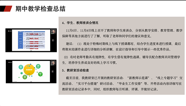 【工作简报】数字媒体教研室2022年11月工作简报