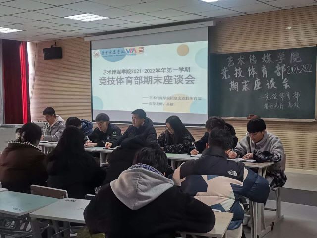 【竞技体育部期末座谈会】立德树人满桃李 薪火相传体育情