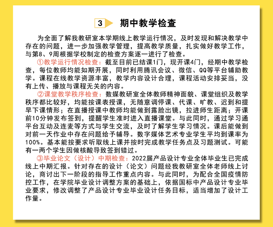 【工作简报】数字媒体教研室2022年4月工作简报