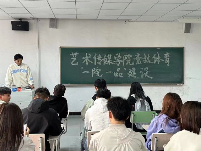 【竞技体育】活力体育 激情梦想——艺术传媒学院“一院一品”建设