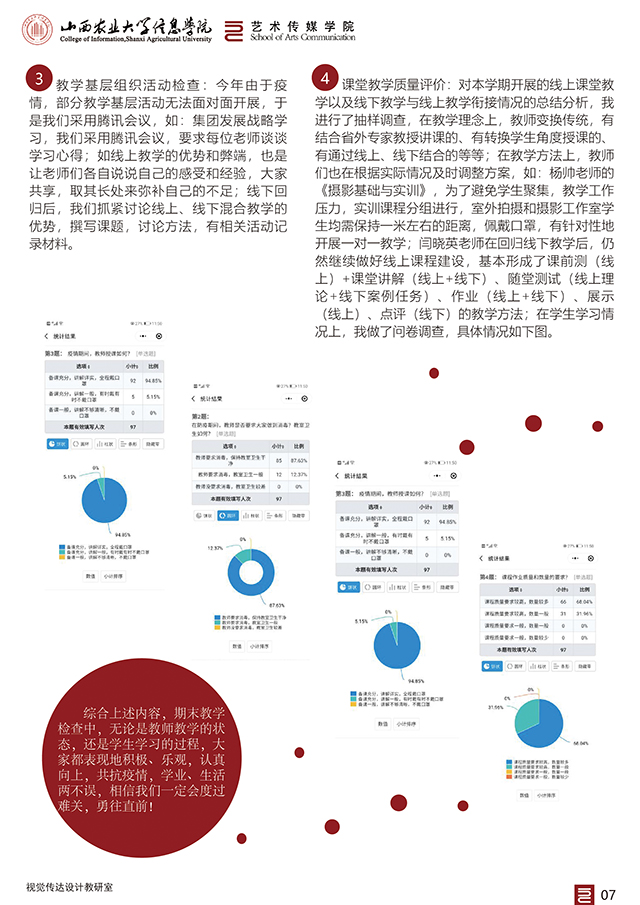 【工作简报】视觉传达教研室2020年6月工作简报