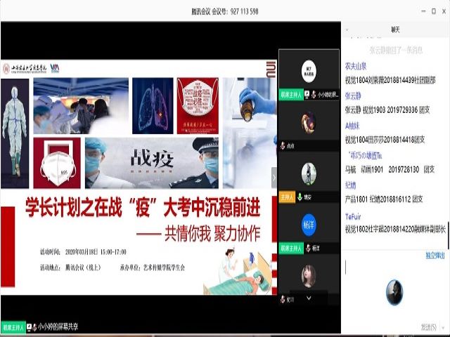 【学长计划】一心“移疫” 共抗疫情
