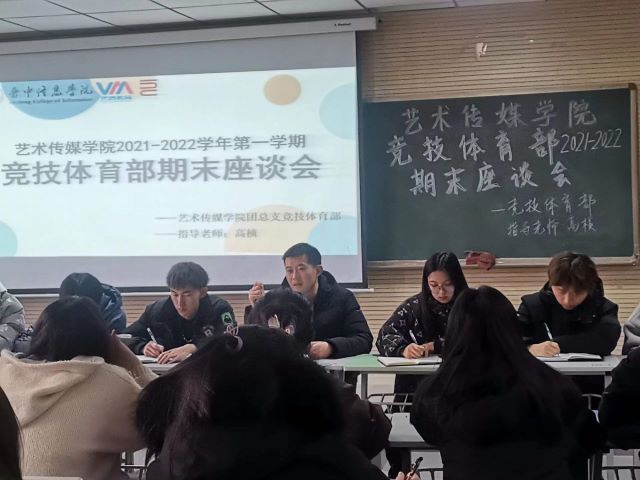 【竞技体育部期末座谈会】立德树人满桃李 薪火相传体育情