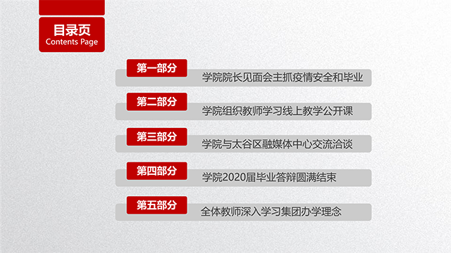 【工作简报】艺术传媒学院2020年5月工作简报