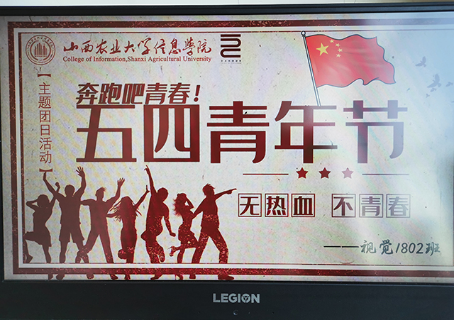 【主题团日活动】继承五四文化 弘扬五四品质