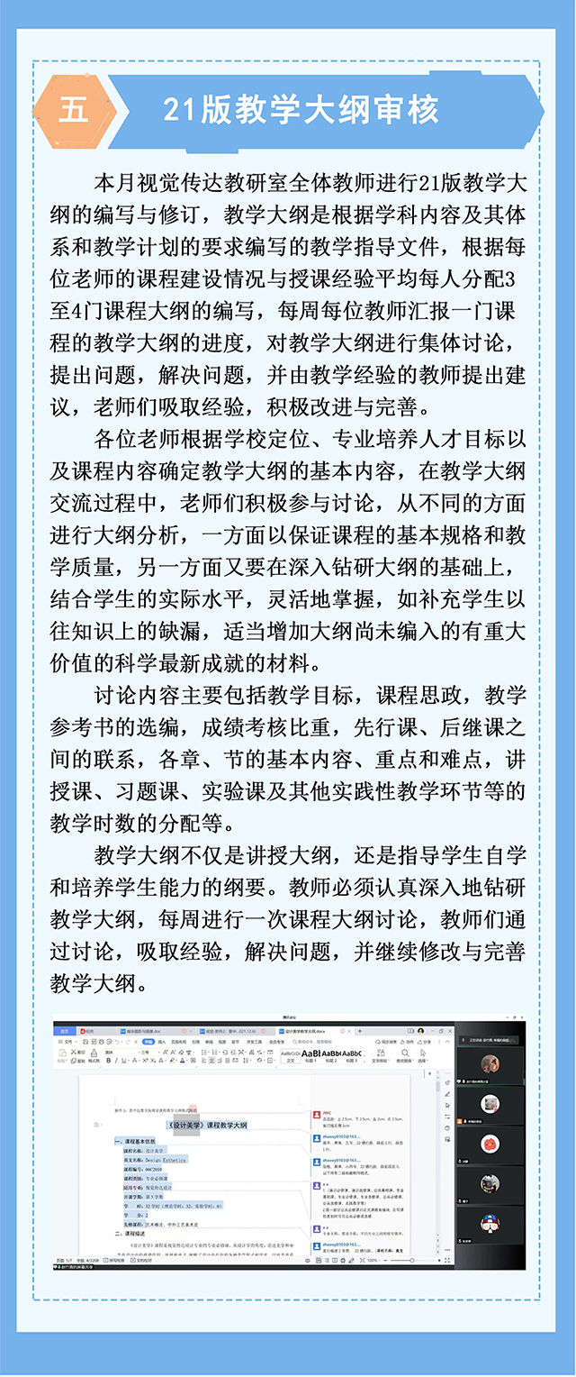 【工作简报】视觉传达设计教研室2022年“教育思想大讨论专题月”工作简报