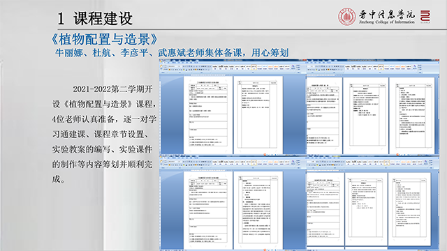 【工作简报】环境设计教研室2022年4月工作简报