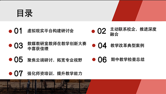 【工作简报】数字媒体教研室2022年11月工作简报