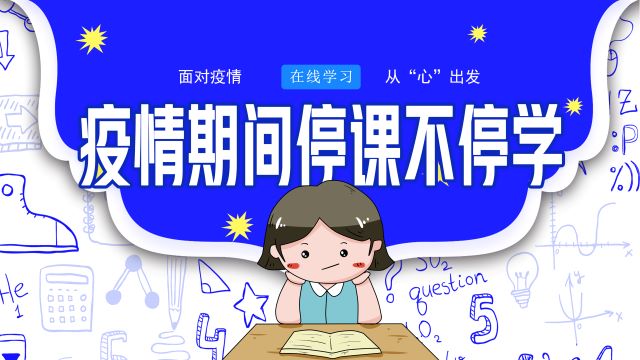 【主题团日活动】面对疫情 从心出发