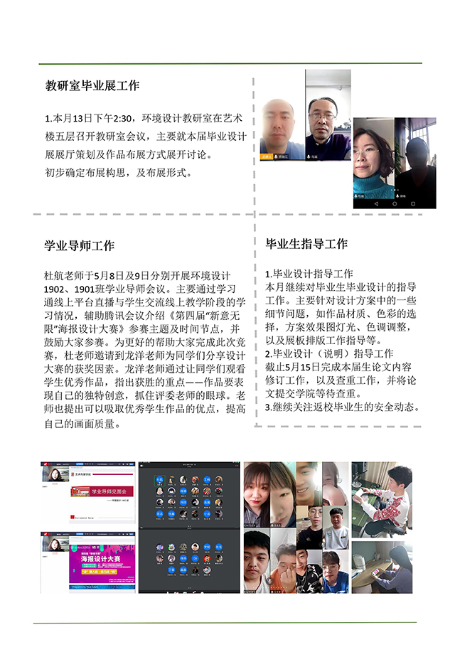 【工作简报】环境设计教研室2020年5月第一期工作简报