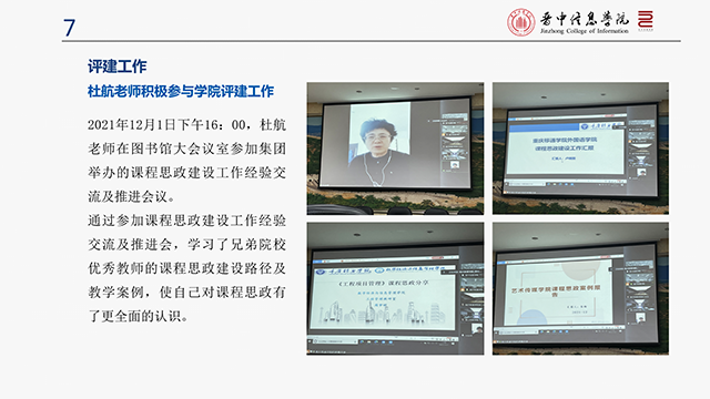 【工作简报】环境设计教研室2021年12月工作简报