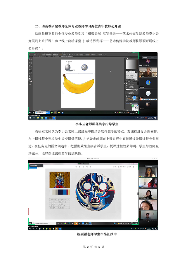 【工作简报】动画教研室2020年5月第二期工作简报