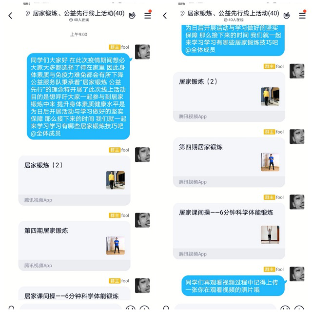 【完满班级】居家锻炼 公益先行