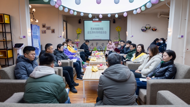 【异科导师】互动与对话:艺术传媒学院召开本学期异科导师座谈会