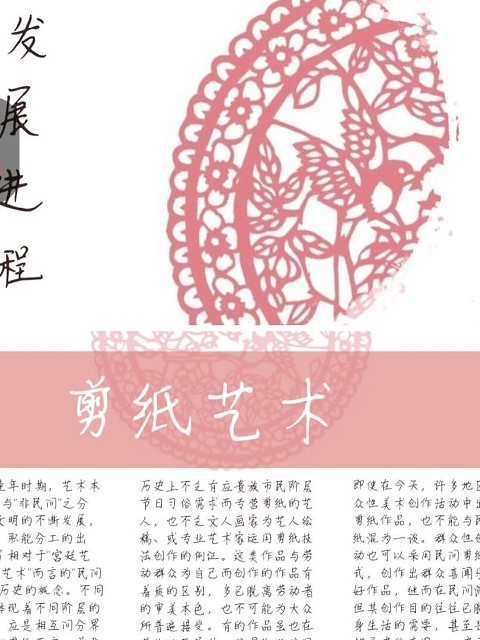 【完满班级】民族传承 剪纸工艺鉴赏