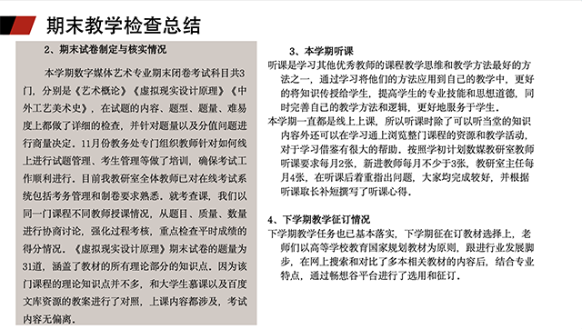 【工作简报】数字媒体教研室2022年12月工作简报