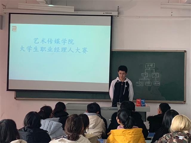 展示才华 培植自信 ——艺术传媒学院2020年大学生职业经理人大赛