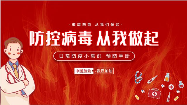 【主题团日活动】万众一心 共抗疫情