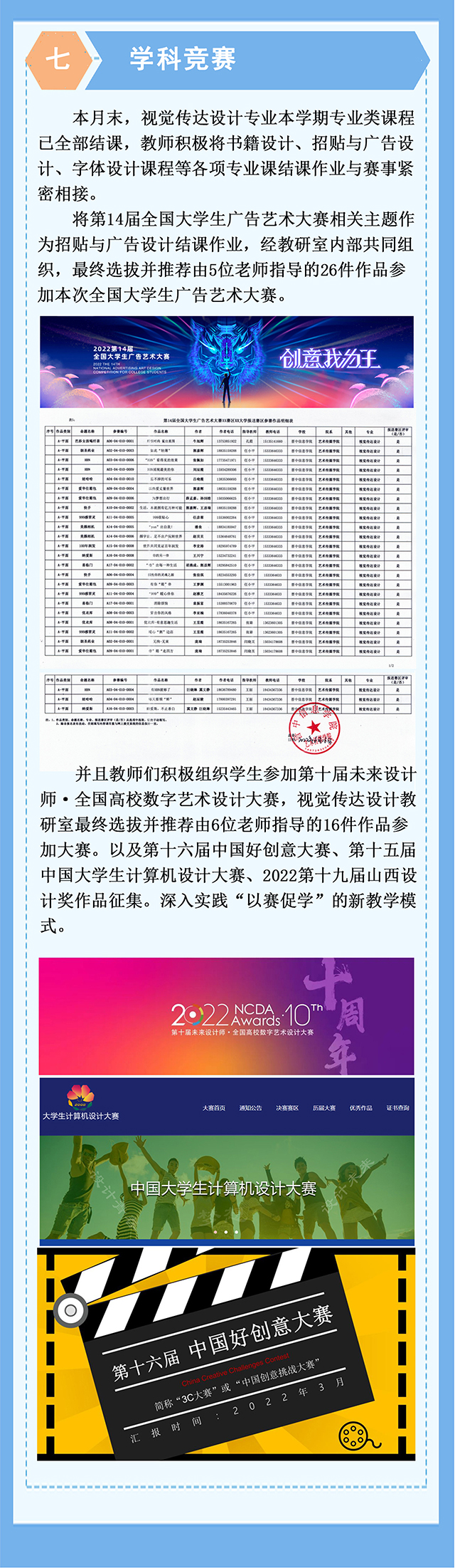 【工作简报】视觉传达设计教研室2022年6月工作简报