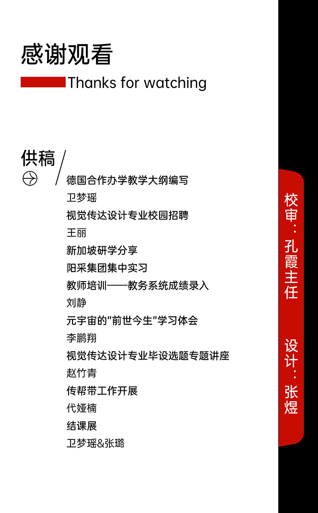 【工作简报】视觉传达设计教研室2023年10月工作简报