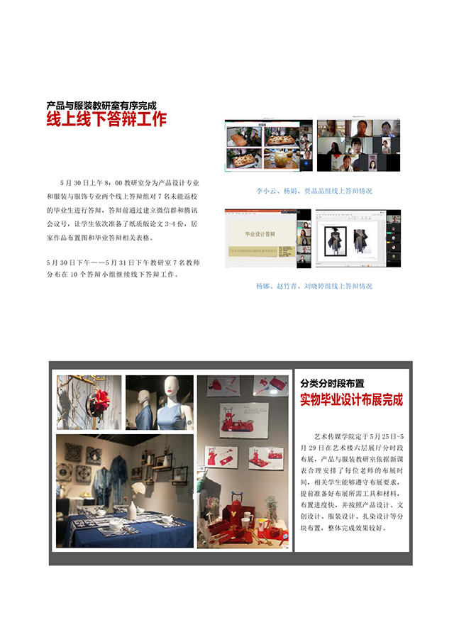 【工作简报】产品与服装教研室2020年5月第二期工作简报