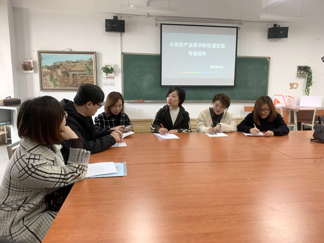 【教研活动】立足商科办学定位 谋划艺术人才培养——艺术传媒学院在学校弯道超车中的定位研讨