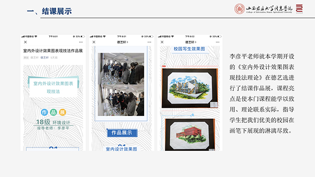 【工作简报】环境设计教研室2020年12月工作简报