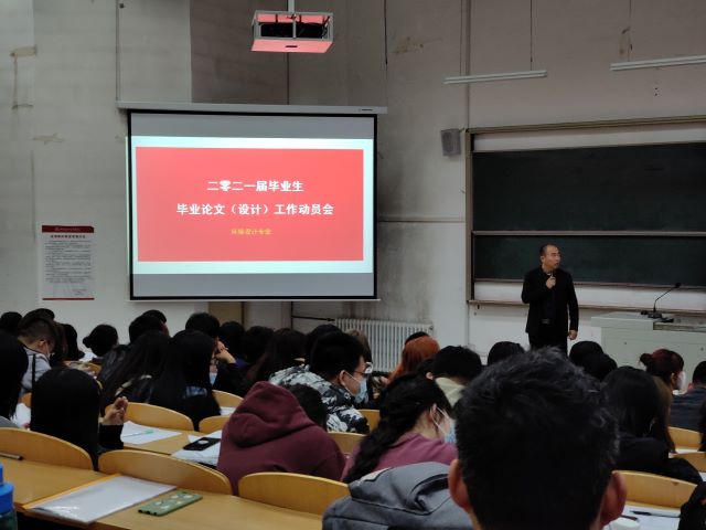 【毕业指导】环境设计教研室召开2021届毕业生毕业设计(报告)工作动员会