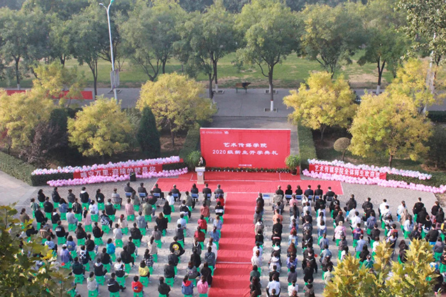 【开学迎新】踏遍星河 共筑艺梦——艺术传媒学院举行2020级新生开学典礼