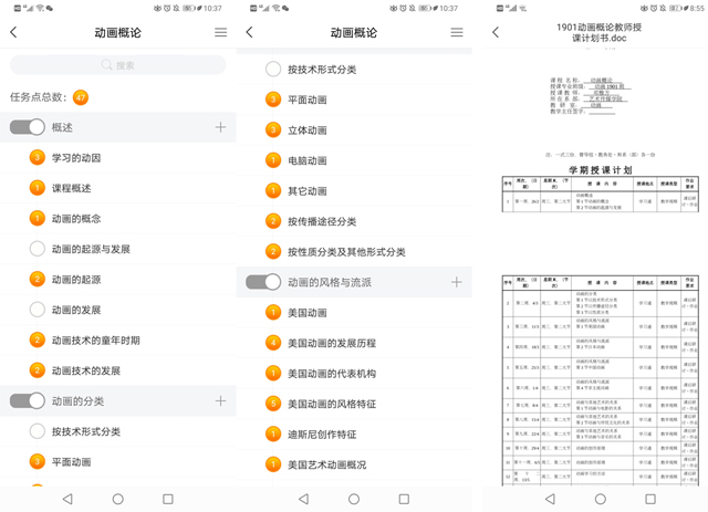 【在线教学质量报告之二十六】——《动画概论》