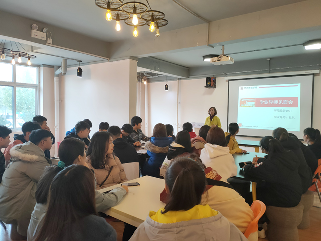 【学业导师】开启校园生活,规划艺术人生——记环境设计1901班学业导师见面会