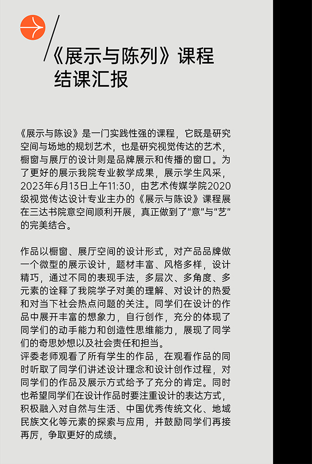 【工作简报】视觉传达设计教研室2023年6月工作简报