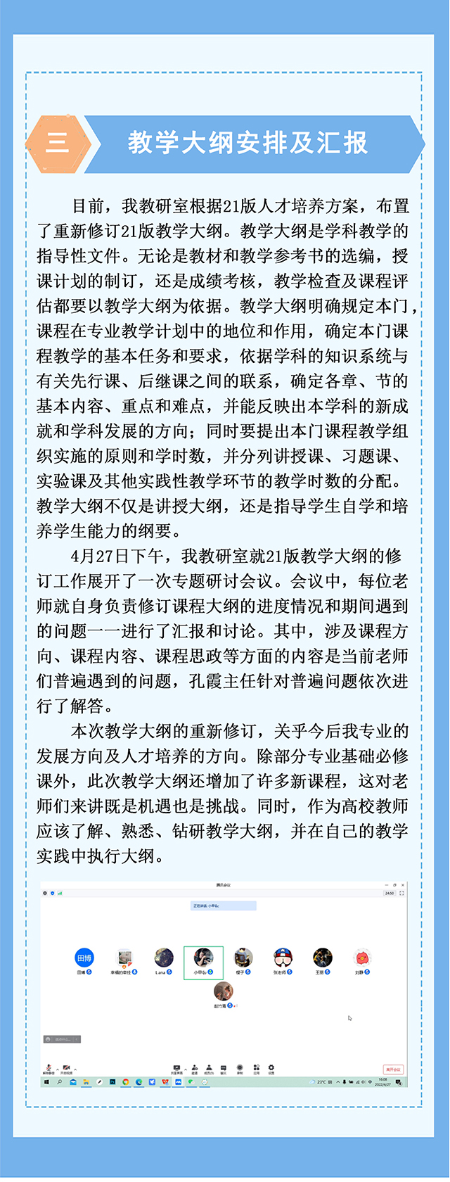 【工作简报】视觉传达设计教研室2022年4月工作简报