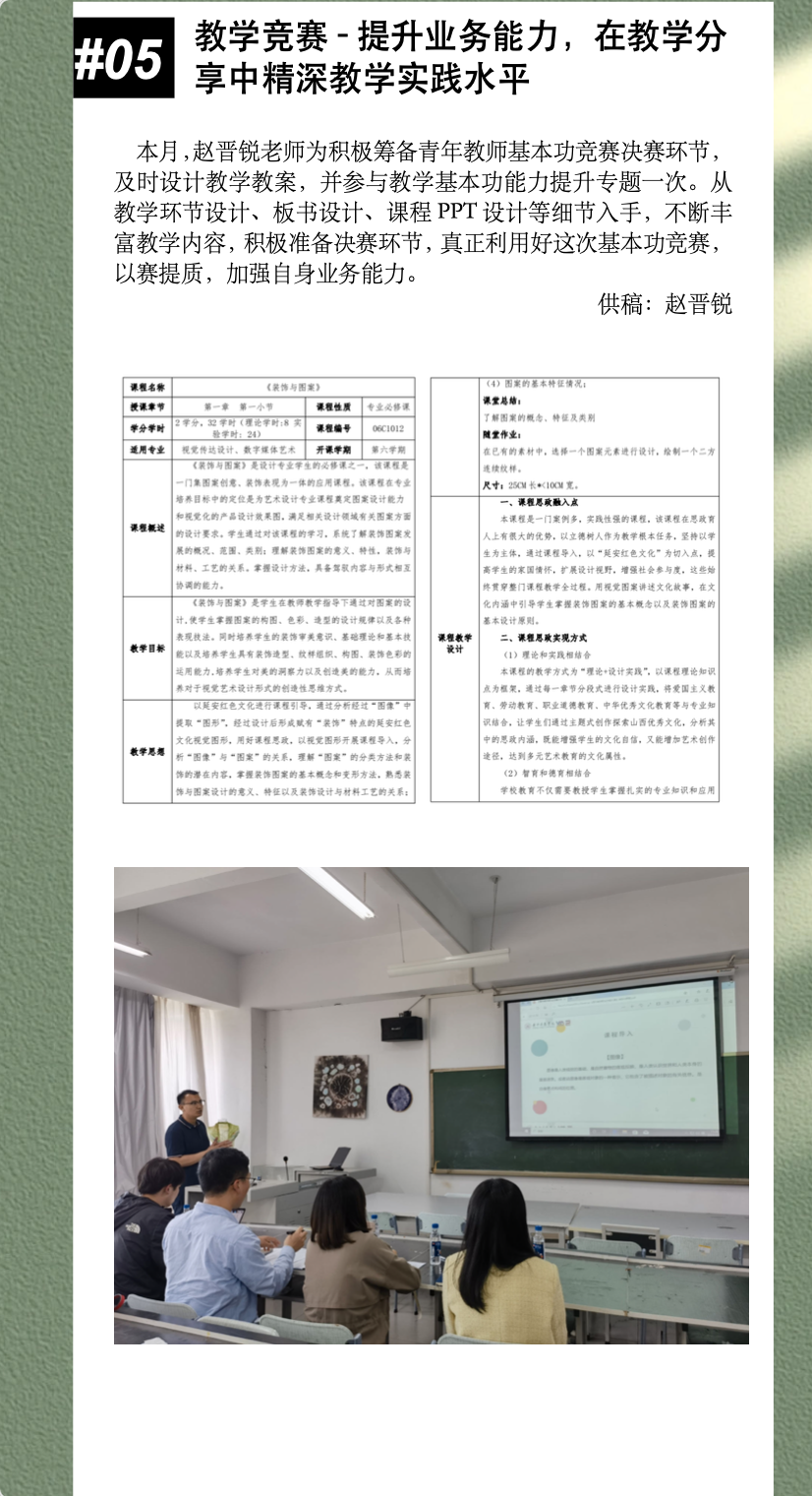 【工作简报】数字媒体教研室2023年5月工作简报