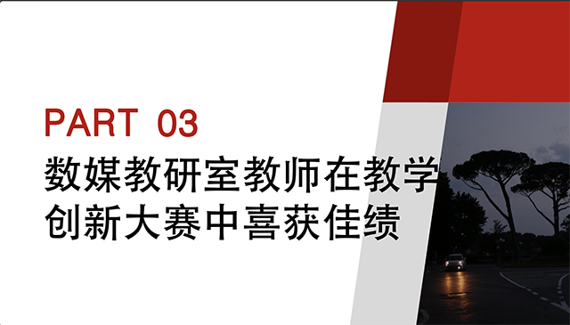 【工作简报】数字媒体教研室2022年11月工作简报