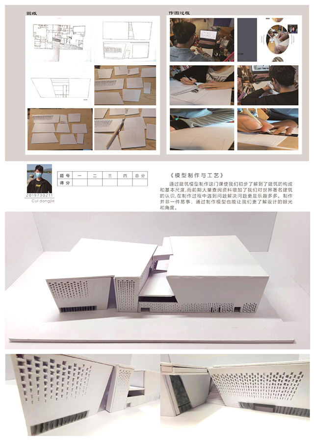 【教学改革案例】《建筑模型制作与工艺》云端课程新体验——材料与空间的认知