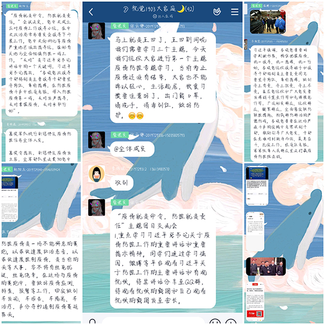 【主题团日活动】疫情防控专题学习