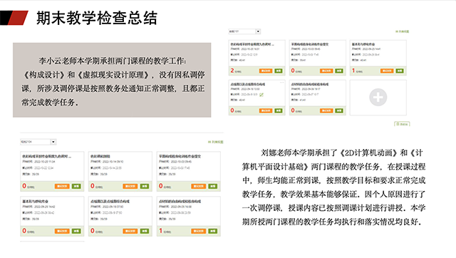 【工作简报】数字媒体教研室2022年12月工作简报