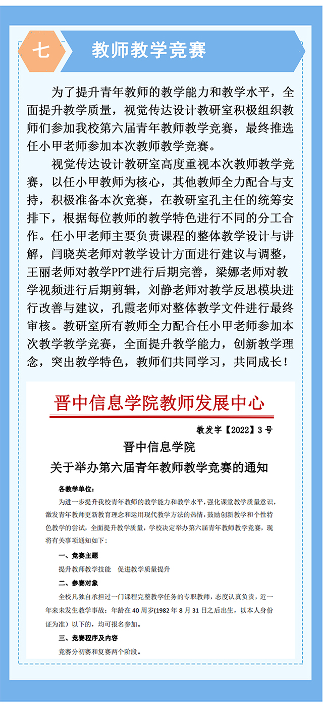 【工作简报】视觉传达设计教研室2022年4月工作简报