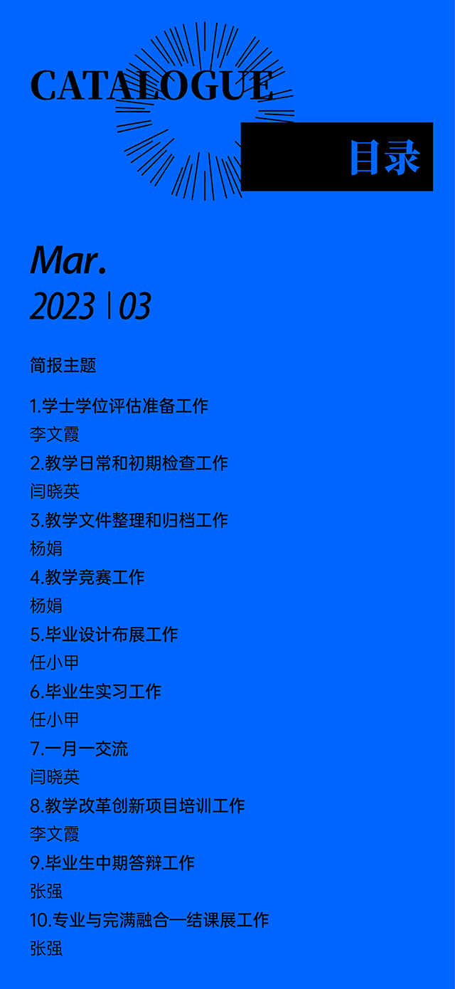 【工作简报】视觉传达设计教研室2023年3月工作简报