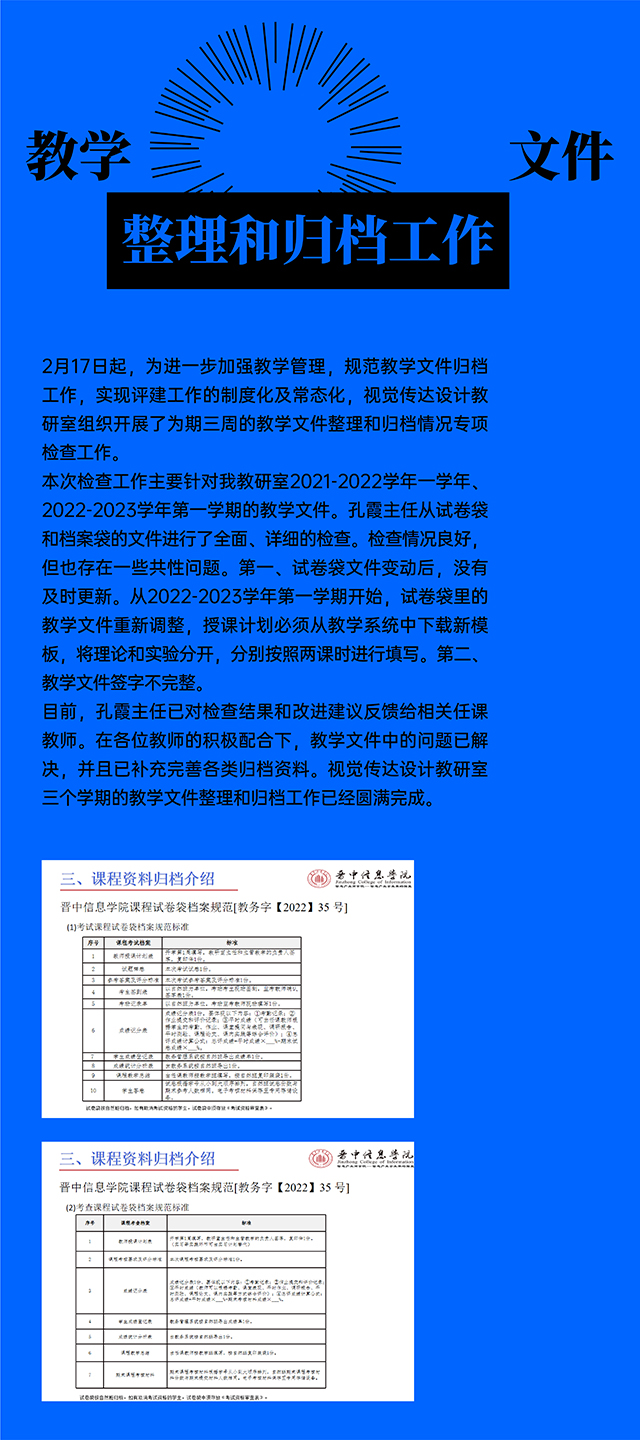 【工作简报】视觉传达设计教研室2023年3月工作简报